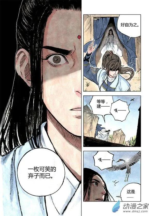 《白鹤三绝》第08回 人心 第35页