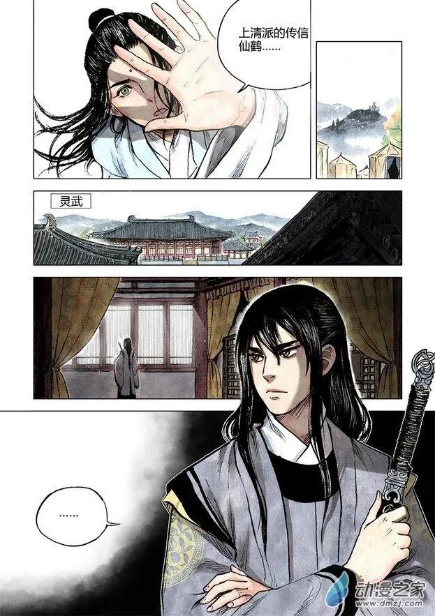 《白鹤三绝》第08回 人心 第36页