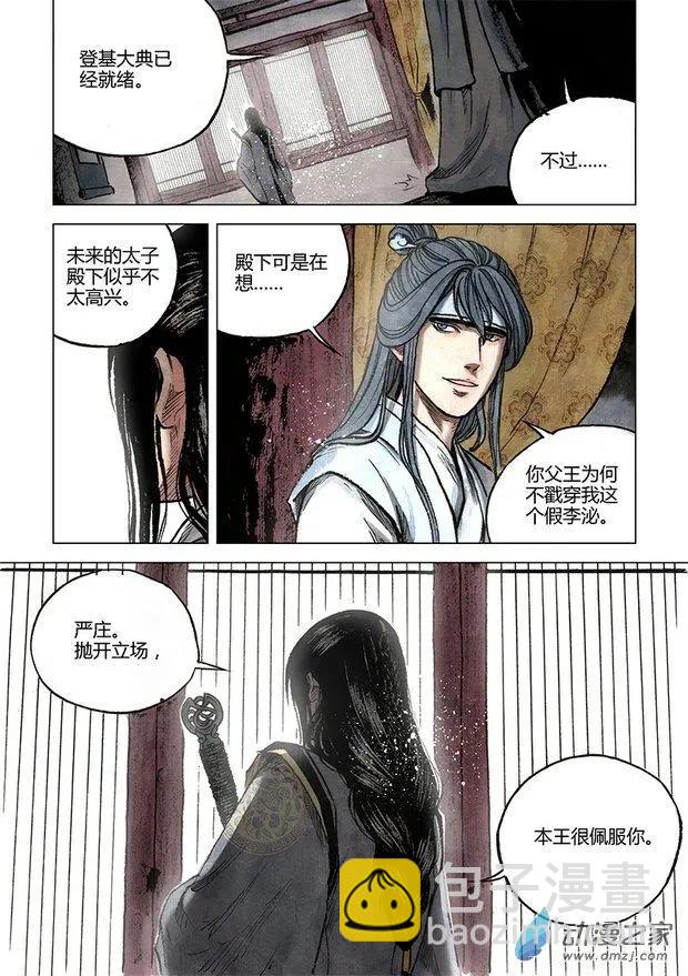 《白鹤三绝》第08回 人心 第37页