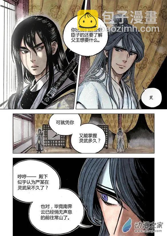 《白鹤三绝》第08回 人心 第38页
