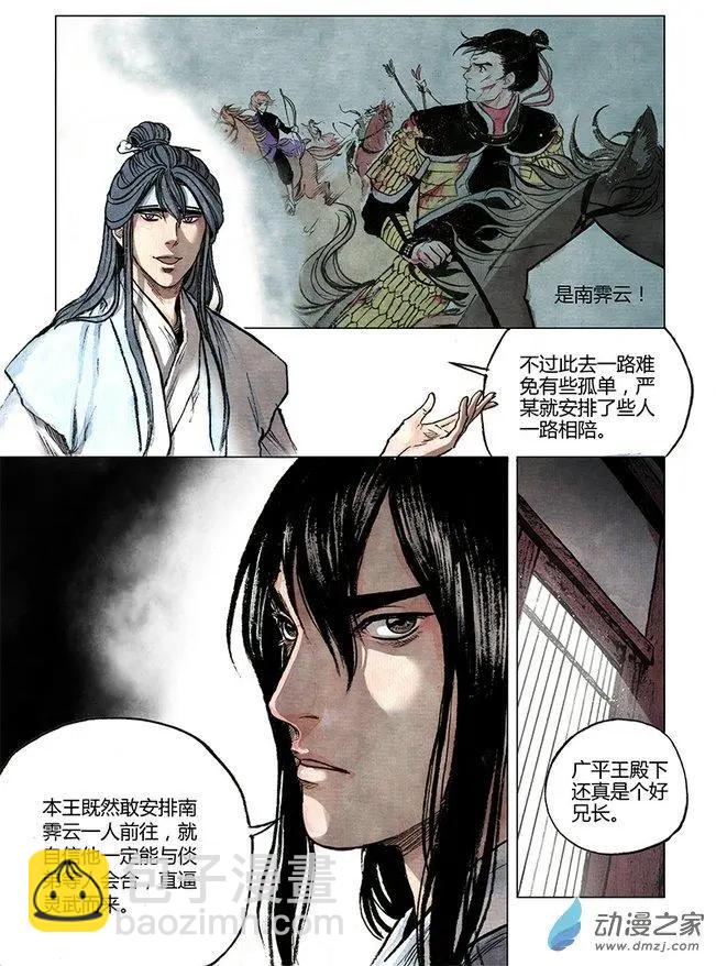 《白鹤三绝》第08回 人心 第39页