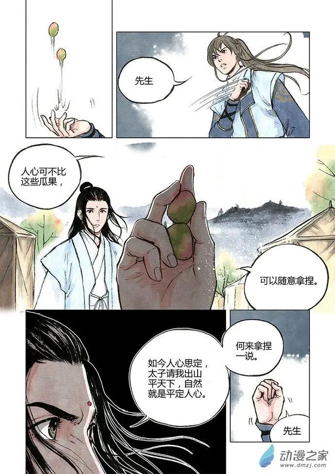 《白鹤三绝》第08回 人心 第3页