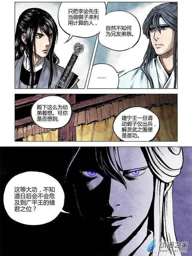 《白鹤三绝》第08回 人心 第40页