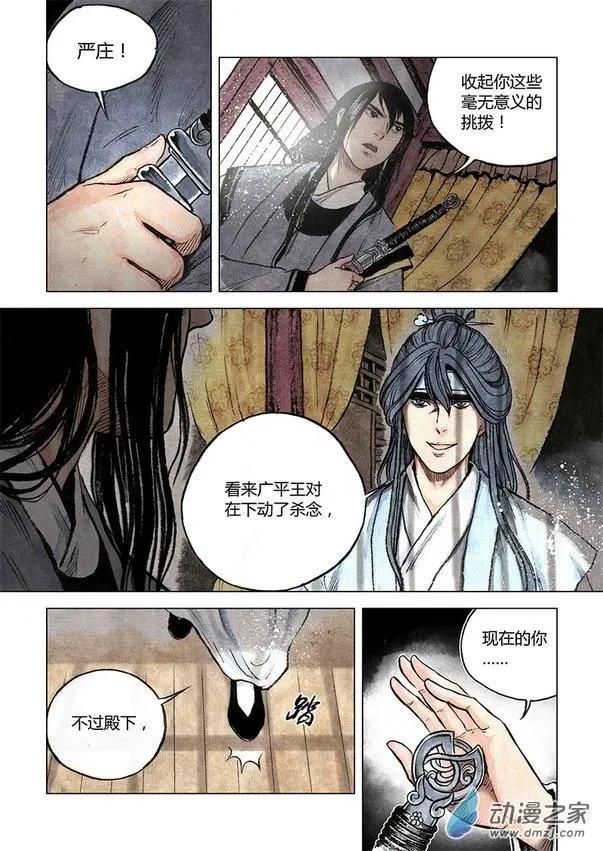 《白鹤三绝》第08回 人心 第41页
