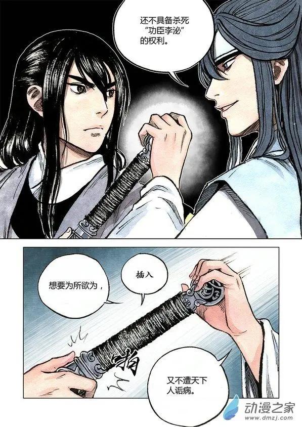 《白鹤三绝》第08回 人心 第42页