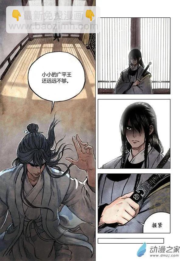 《白鹤三绝》第08回 人心 第43页
