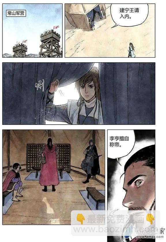《白鹤三绝》第08回 人心 第44页