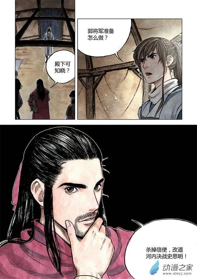 《白鹤三绝》第08回 人心 第45页