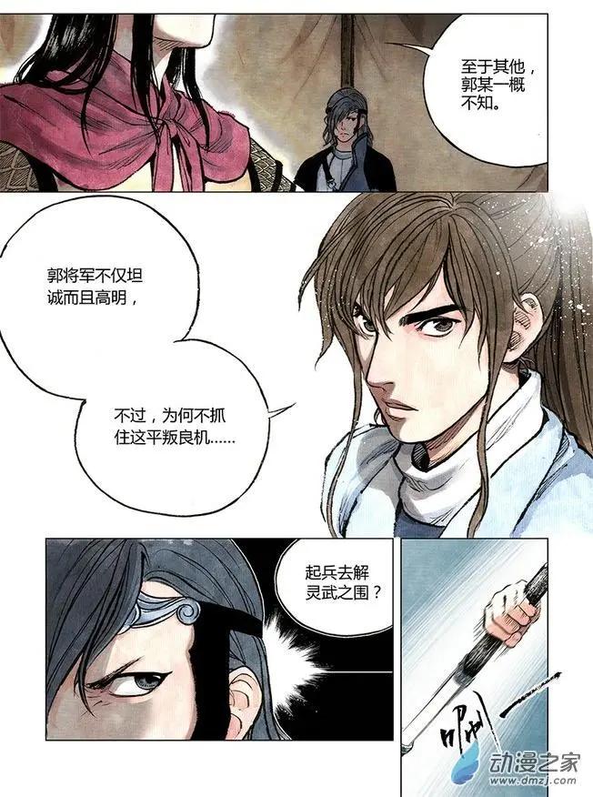 《白鹤三绝》第08回 人心 第46页