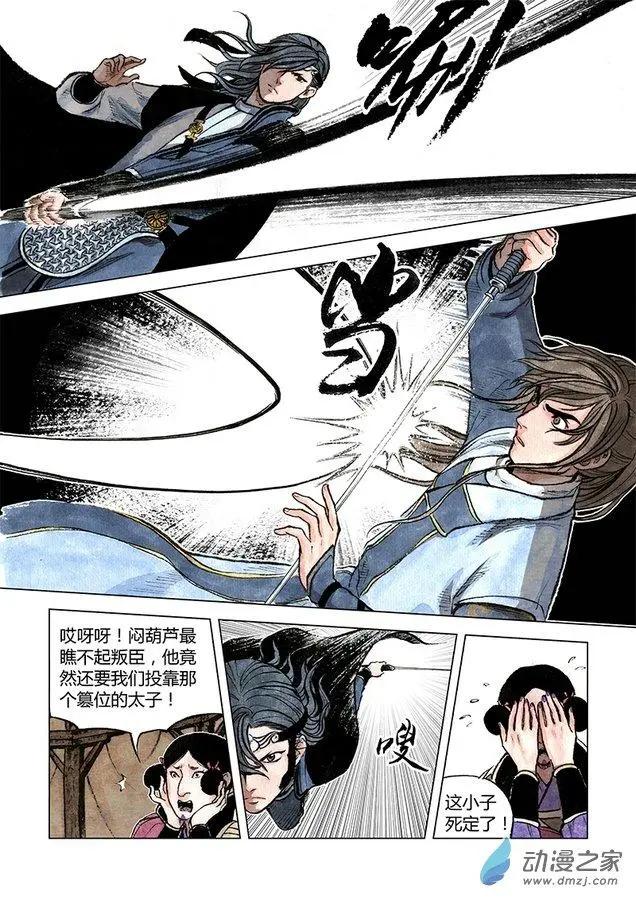 《白鹤三绝》第08回 人心 第48页