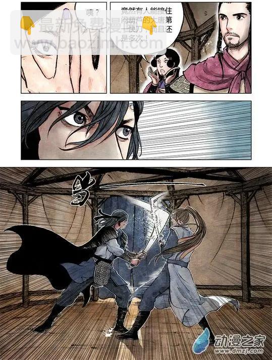 《白鹤三绝》第08回 人心 第49页