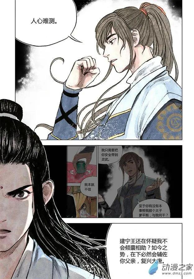 《白鹤三绝》第08回 人心 第4页