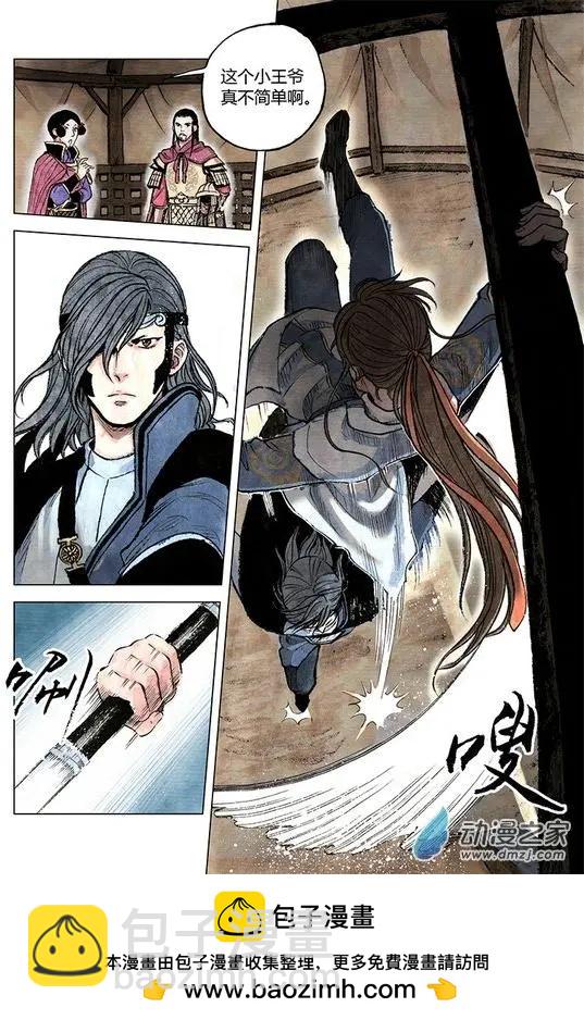 《白鹤三绝》第08回 人心 第50页