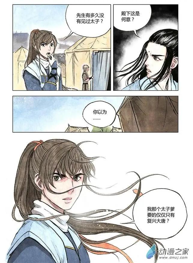 《白鹤三绝》第08回 人心 第5页