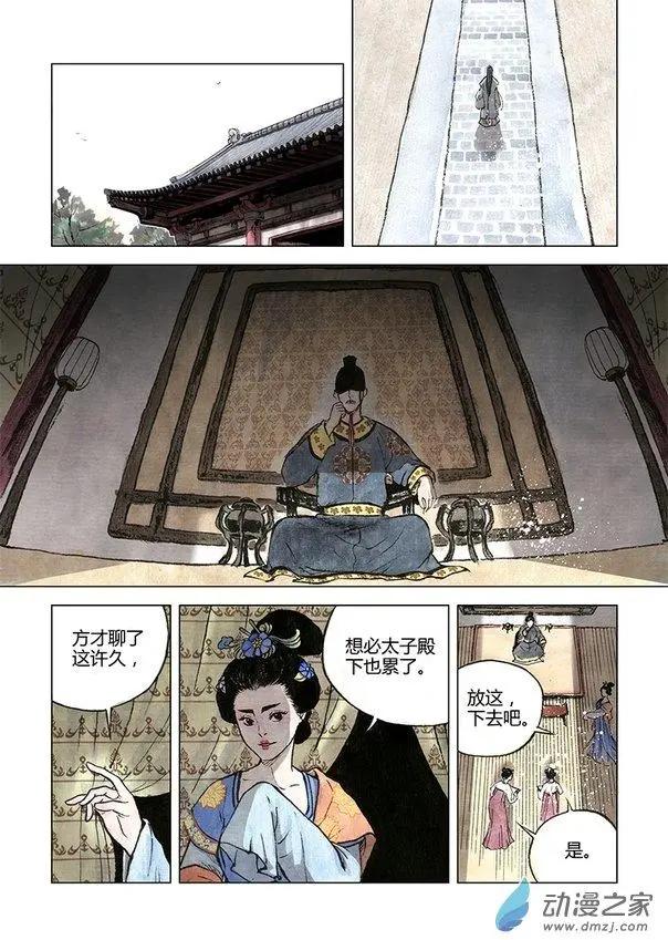 《白鹤三绝》第08回 人心 第6页