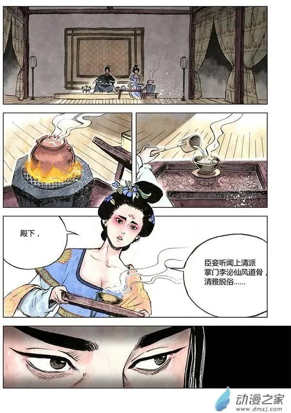 《白鹤三绝》第08回 人心 第7页