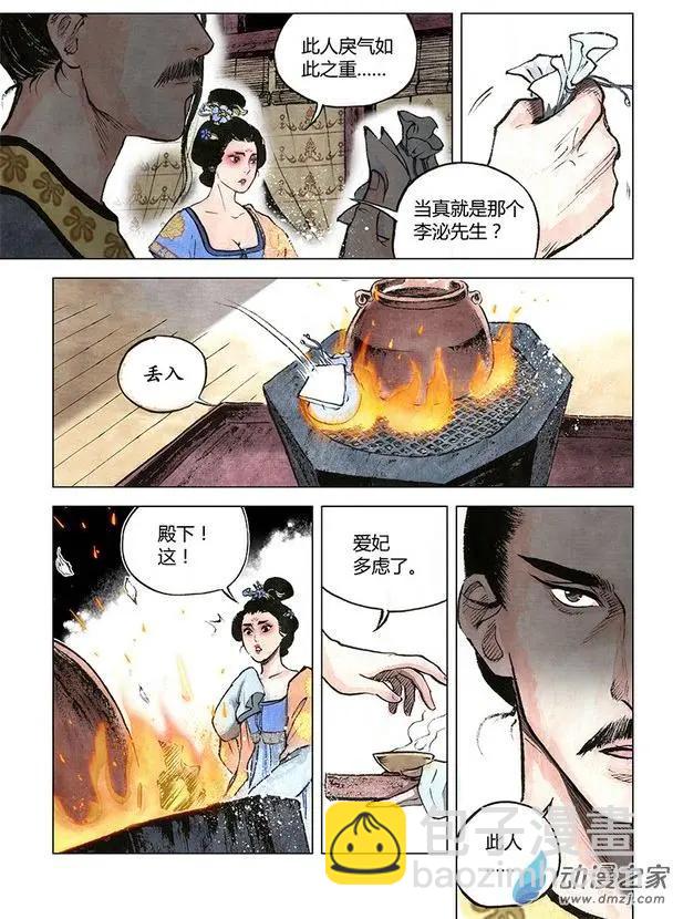 《白鹤三绝》第08回 人心 第8页