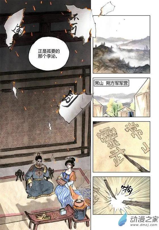 《白鹤三绝》第08回 人心 第9页