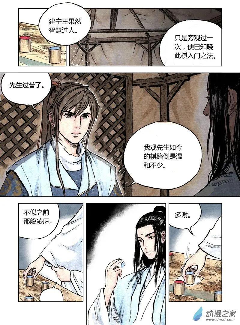 《白鹤三绝》第09回 上清棋 第10页