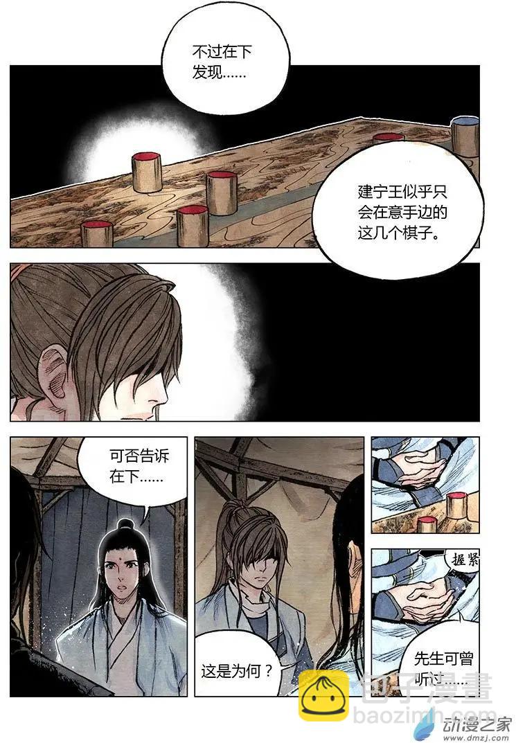 《白鹤三绝》第09回 上清棋 第11页
