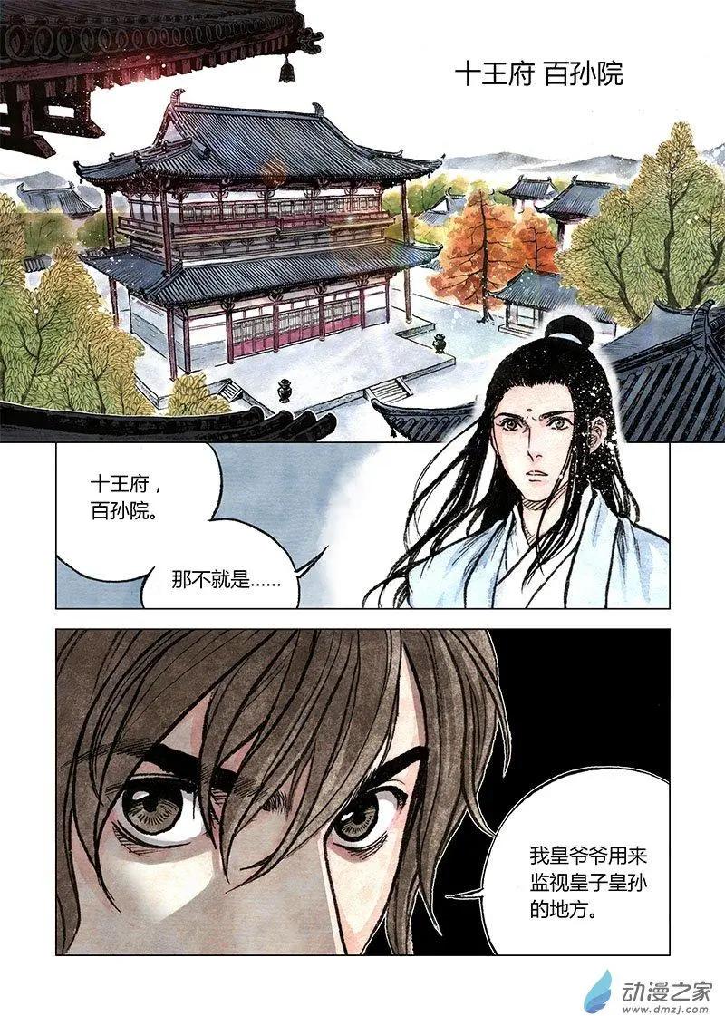 《白鹤三绝》第09回 上清棋 第12页