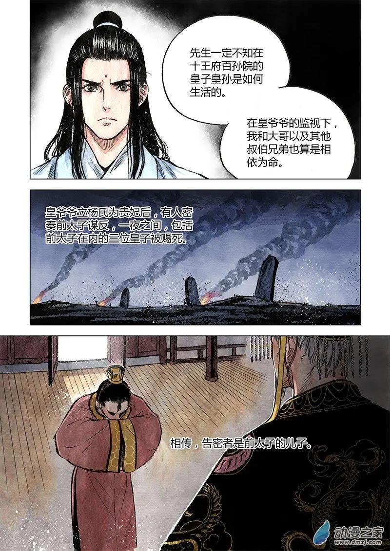 《白鹤三绝》第09回 上清棋 第13页