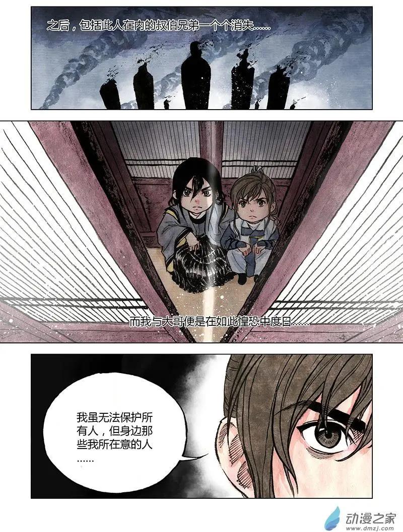 《白鹤三绝》第09回 上清棋 第14页