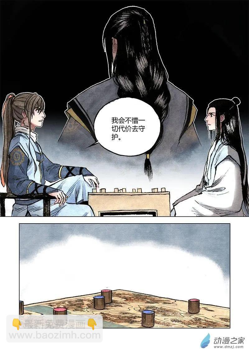 《白鹤三绝》第09回 上清棋 第15页