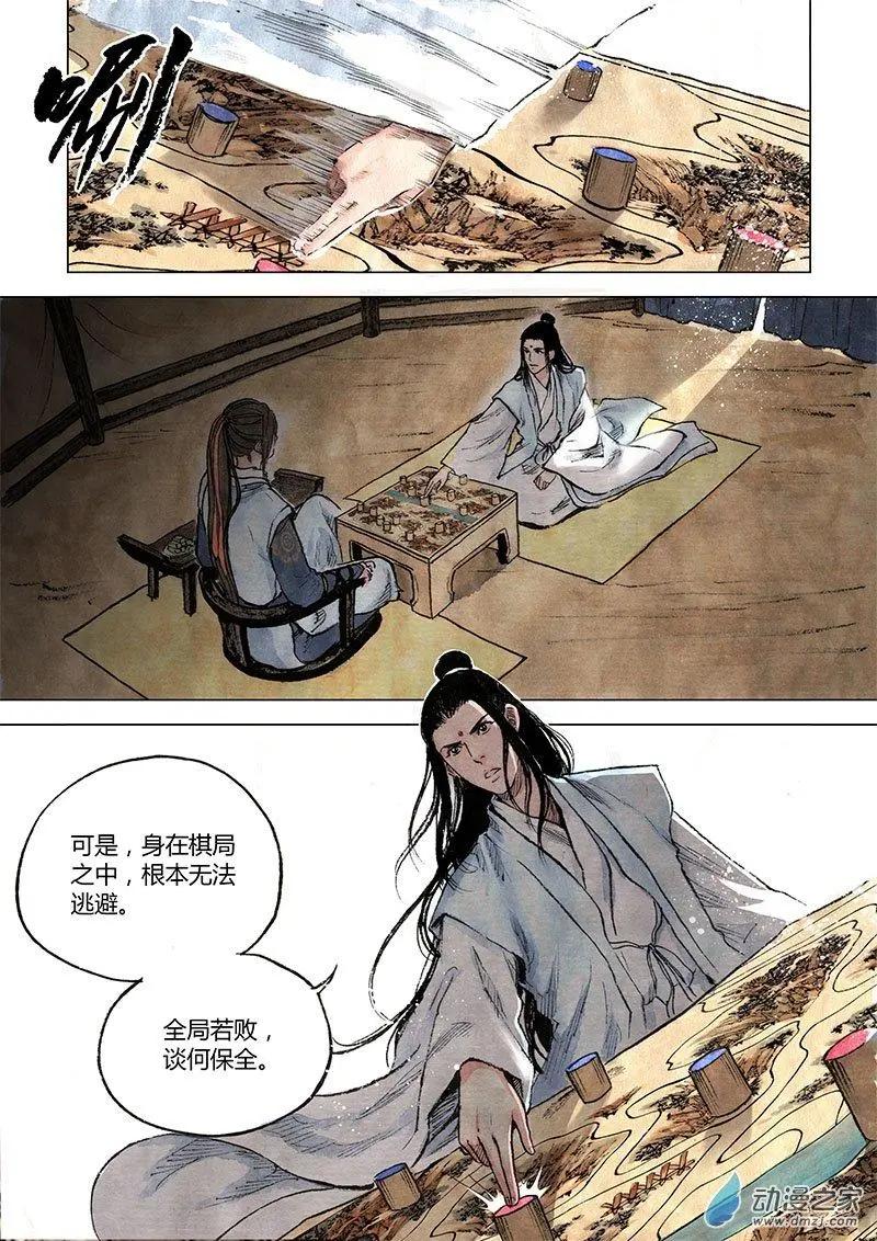 《白鹤三绝》第09回 上清棋 第16页