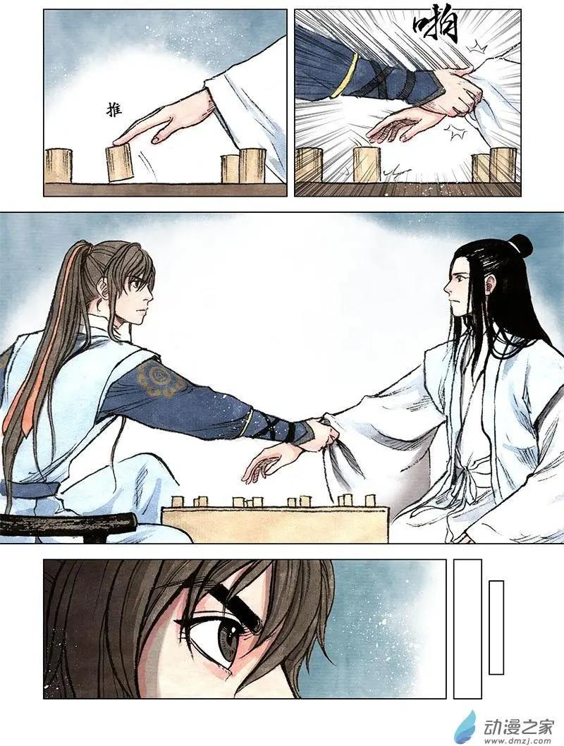《白鹤三绝》第09回 上清棋 第17页