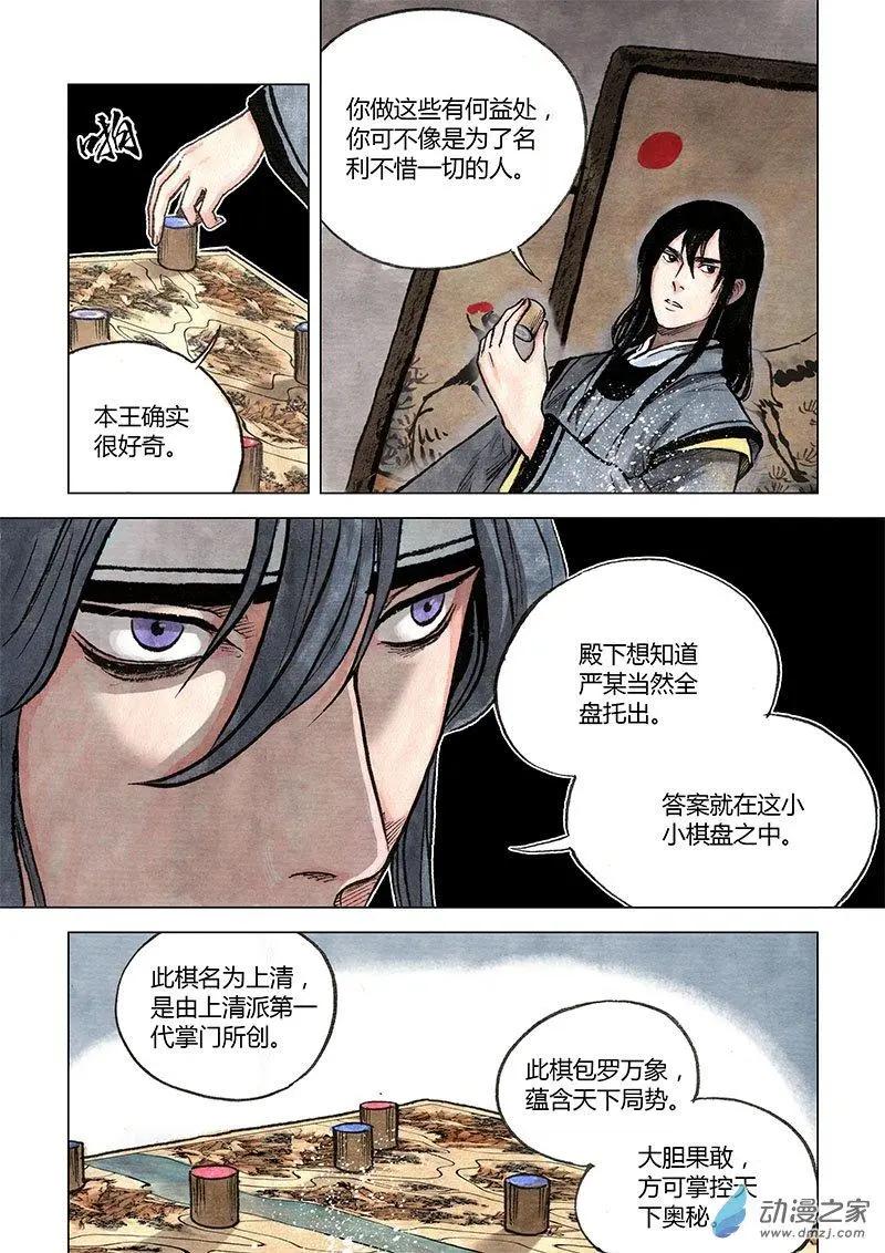 《白鹤三绝》第09回 上清棋 第19页