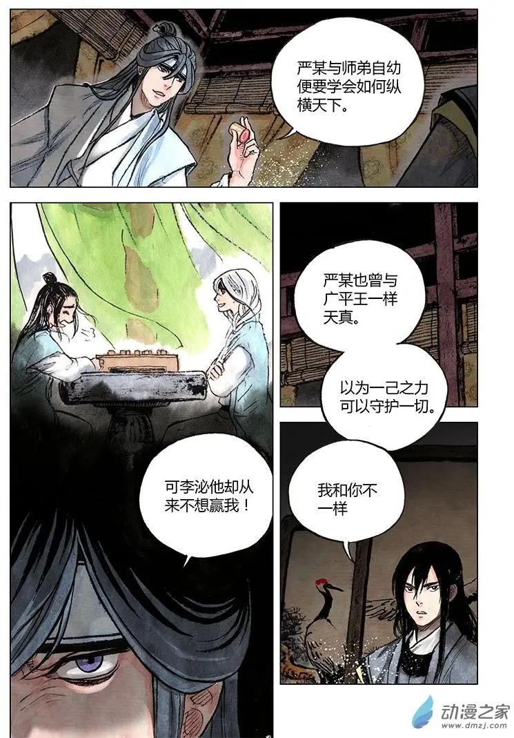 《白鹤三绝》第09回 上清棋 第20页
