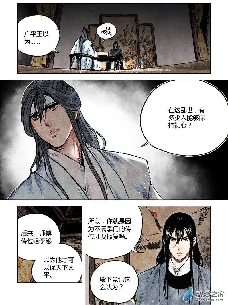 《白鹤三绝》第09回 上清棋 第21页