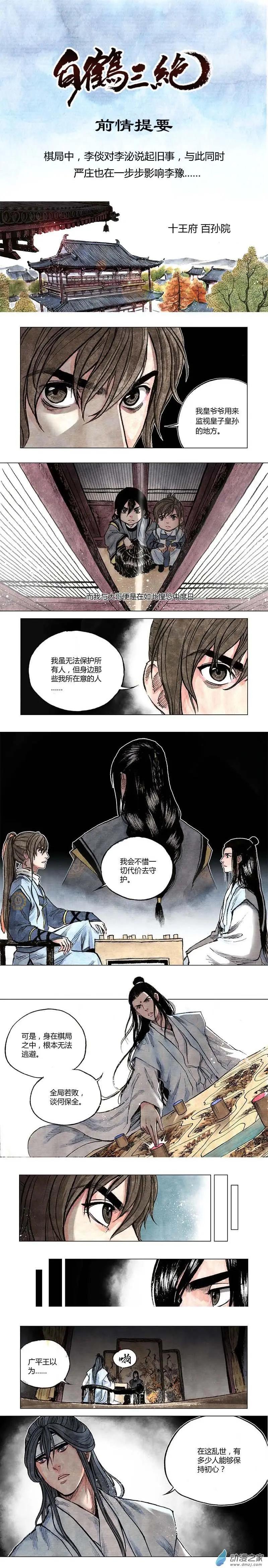 《白鹤三绝》第09回 上清棋 第23页