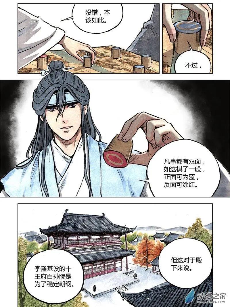 《白鹤三绝》第09回 上清棋 第24页