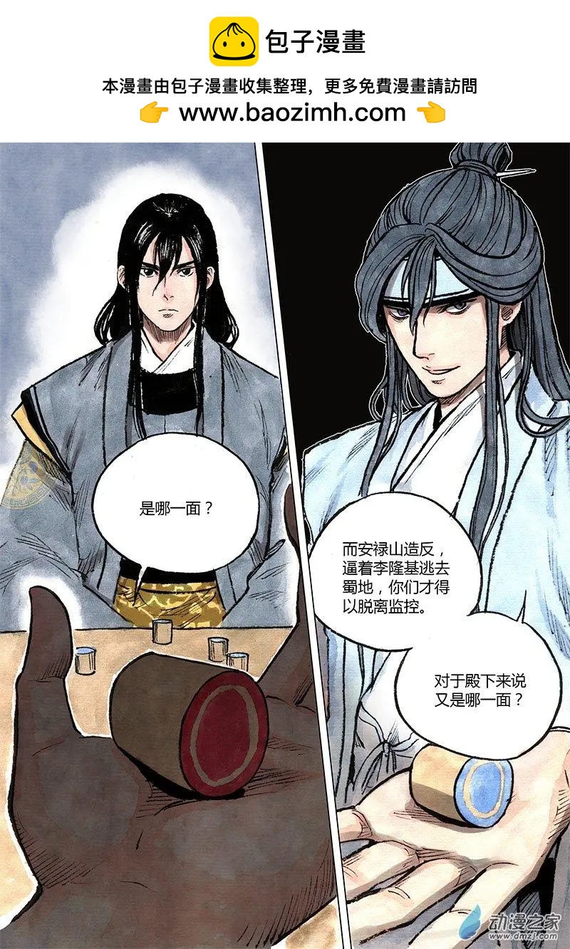 《白鹤三绝》第09回 上清棋 第25页