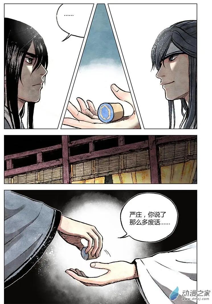 《白鹤三绝》第09回 上清棋 第26页