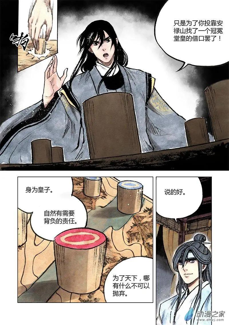 《白鹤三绝》第09回 上清棋 第27页