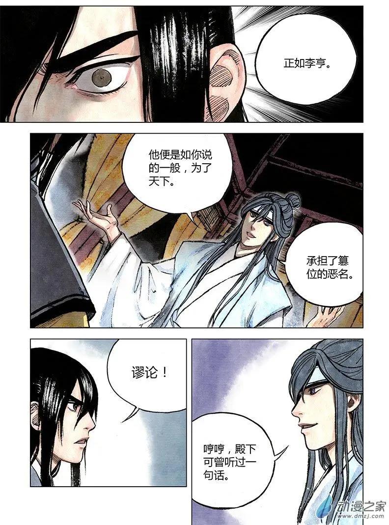 《白鹤三绝》第09回 上清棋 第28页