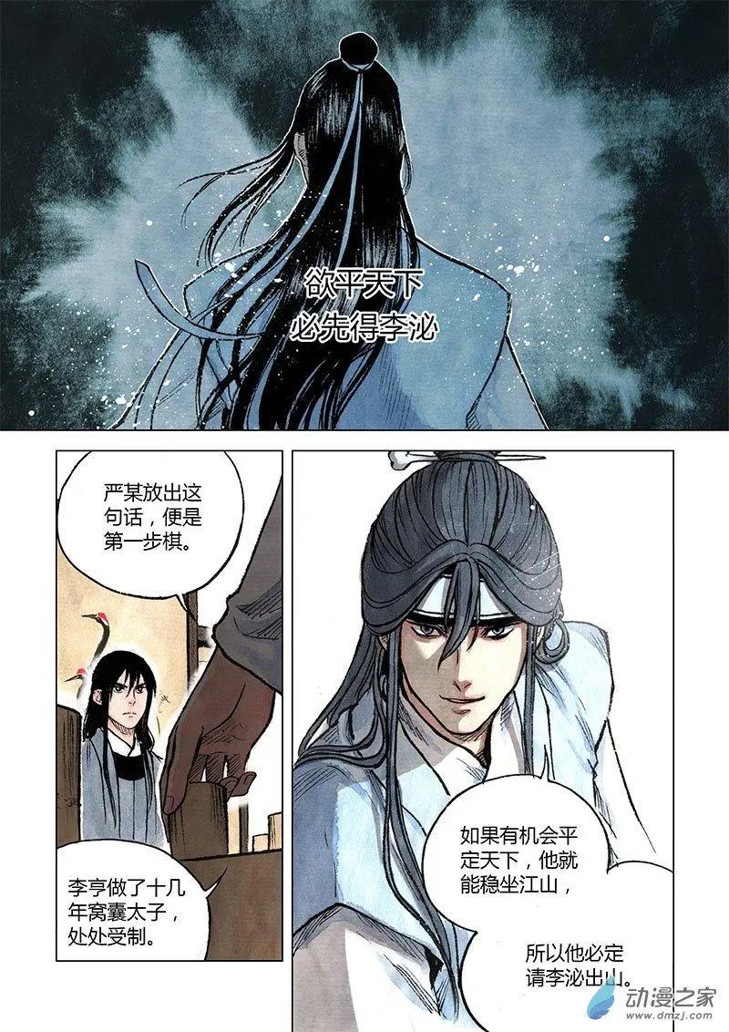 《白鹤三绝》第09回 上清棋 第29页