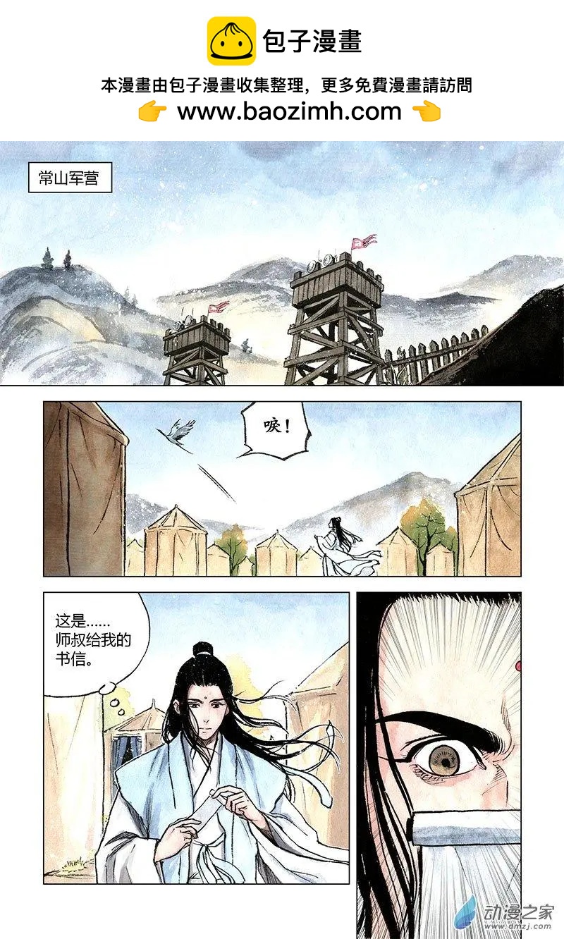 《白鹤三绝》第09回 上清棋 第2页