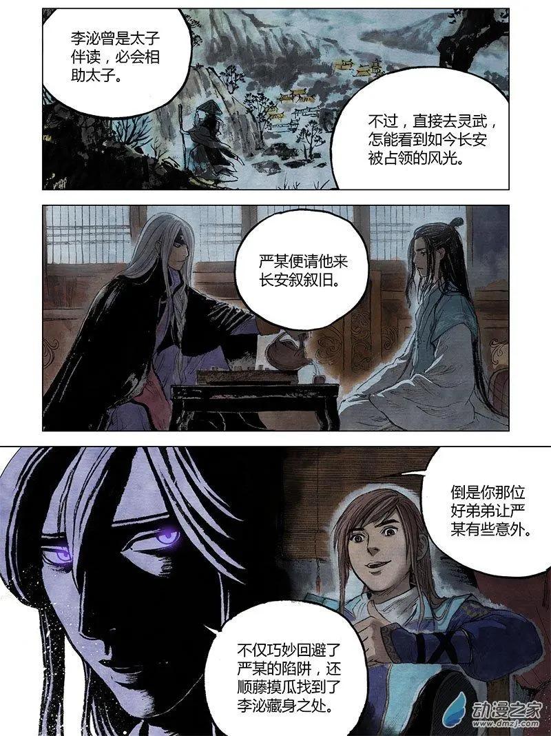 《白鹤三绝》第09回 上清棋 第30页