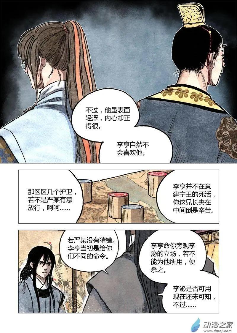 《白鹤三绝》第09回 上清棋 第31页