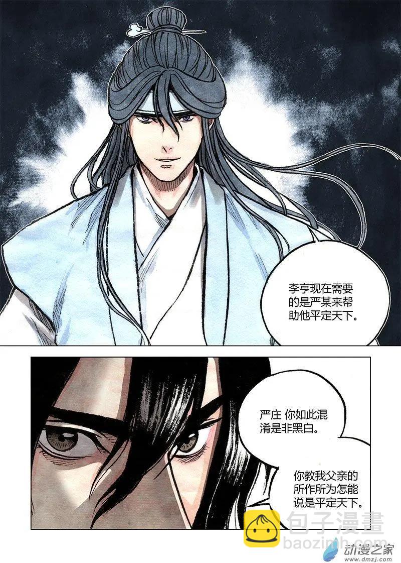 《白鹤三绝》第09回 上清棋 第32页