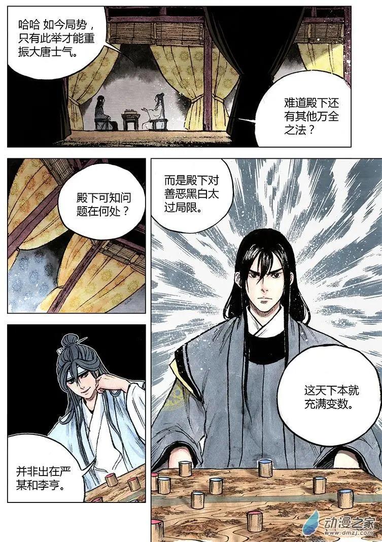 《白鹤三绝》第09回 上清棋 第33页