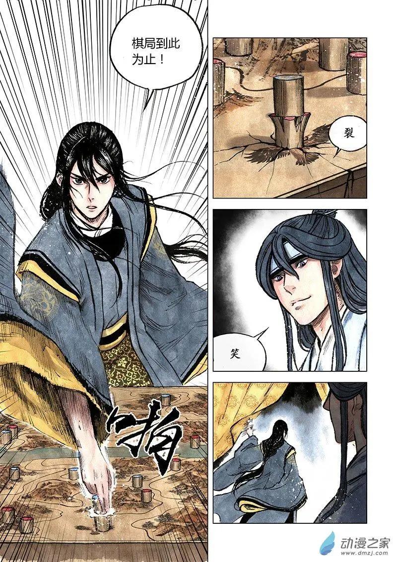 《白鹤三绝》第09回 上清棋 第37页