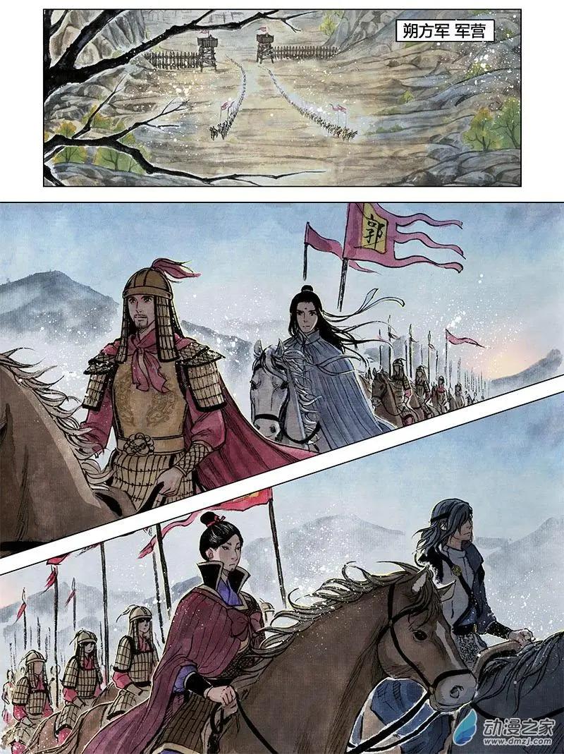 《白鹤三绝》第09回 上清棋 第38页