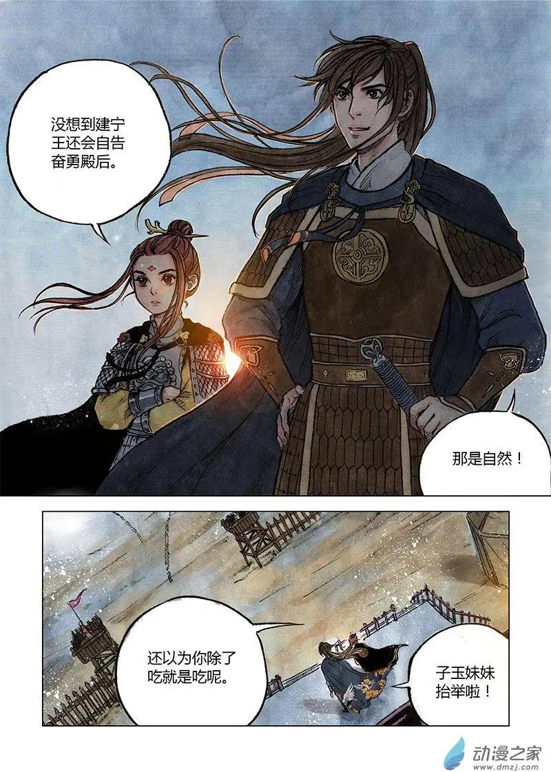 《白鹤三绝》第09回 上清棋 第39页