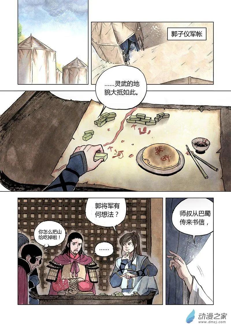 《白鹤三绝》第09回 上清棋 第3页