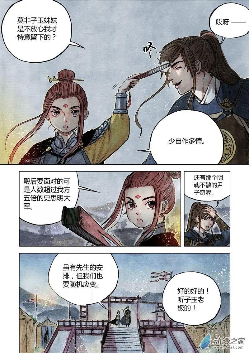 《白鹤三绝》第09回 上清棋 第40页